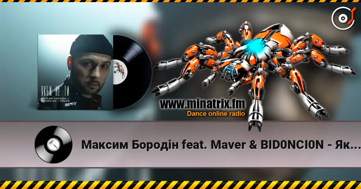 Максим Бородін feat. Maver & BID0NCI0N - Якби Не Ти (Remix) online in hoher Qualität hören | Minatrix.FM