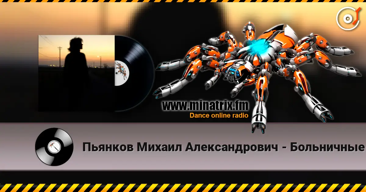 Пьянков Михаил Александрович - Больничные стены online in hoher Qualität hören | Minatrix.FM