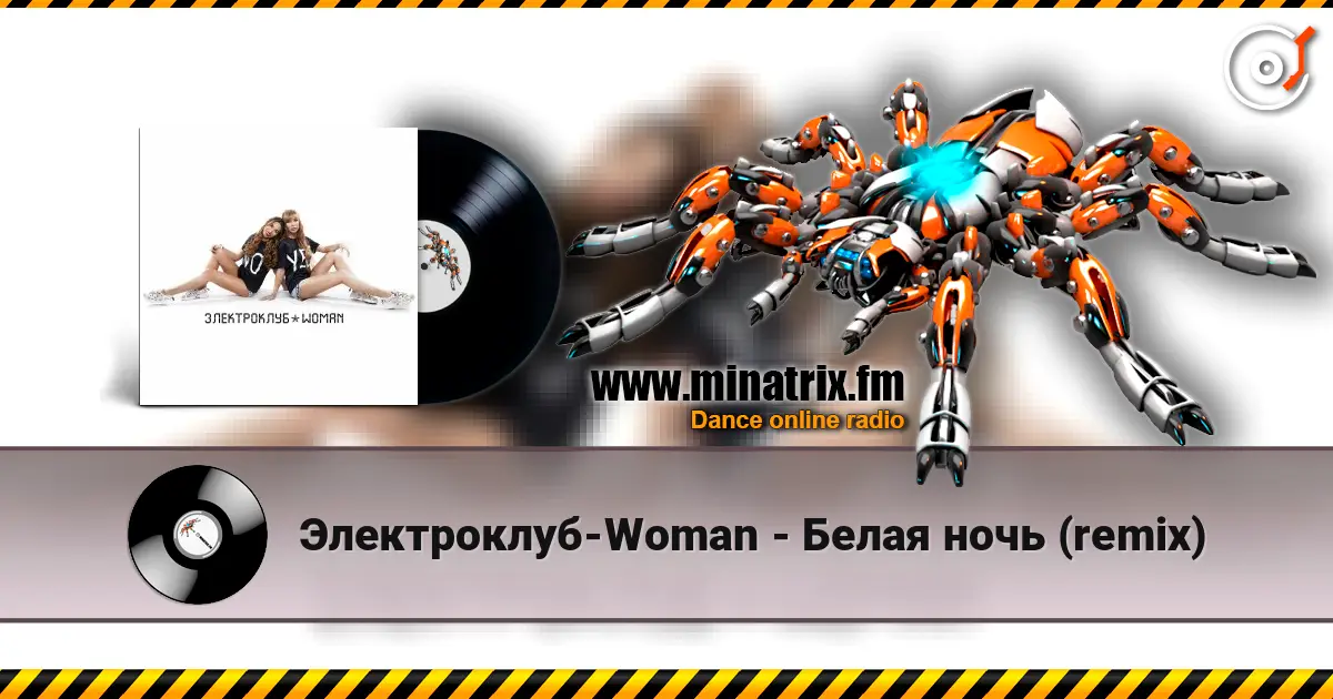 Электроклуб-Woman - Белая ночь (remix) online in hoher Qualität hören | Minatrix.FM