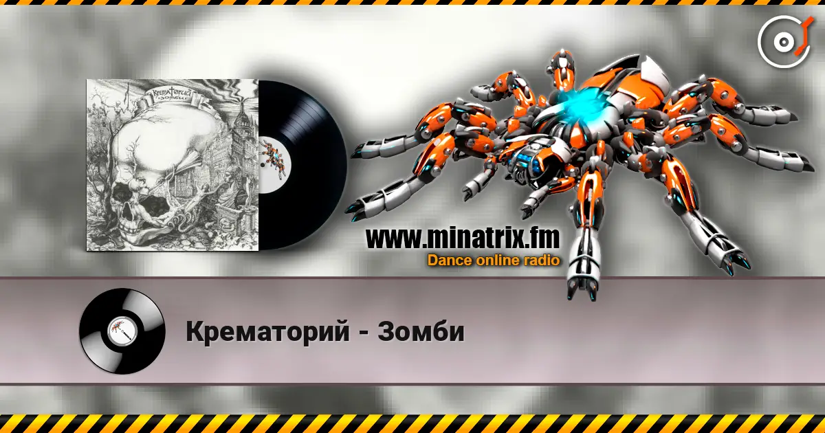 Крематорий - Зомби online in hoher Qualität hören | Minatrix.FM