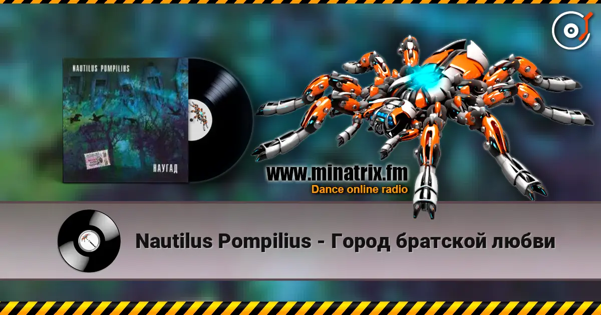 Nautilus Pompilius - Город братской любви online in hoher Qualität hören | Minatrix.FM