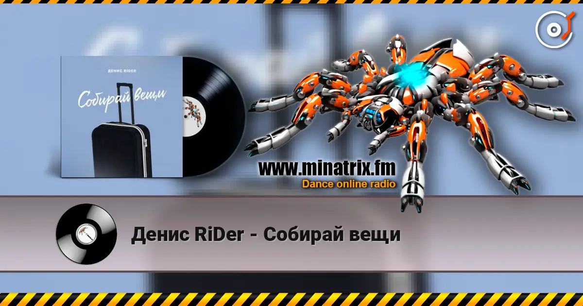 Денис RiDer - Собирай вещи online in hoher Qualität hören | Minatrix.FM