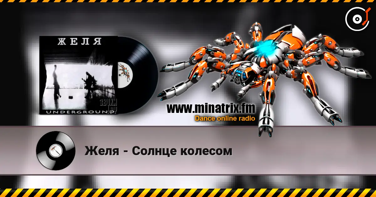 Желя - Солнце колесом online in hoher Qualität hören | Minatrix.FM
