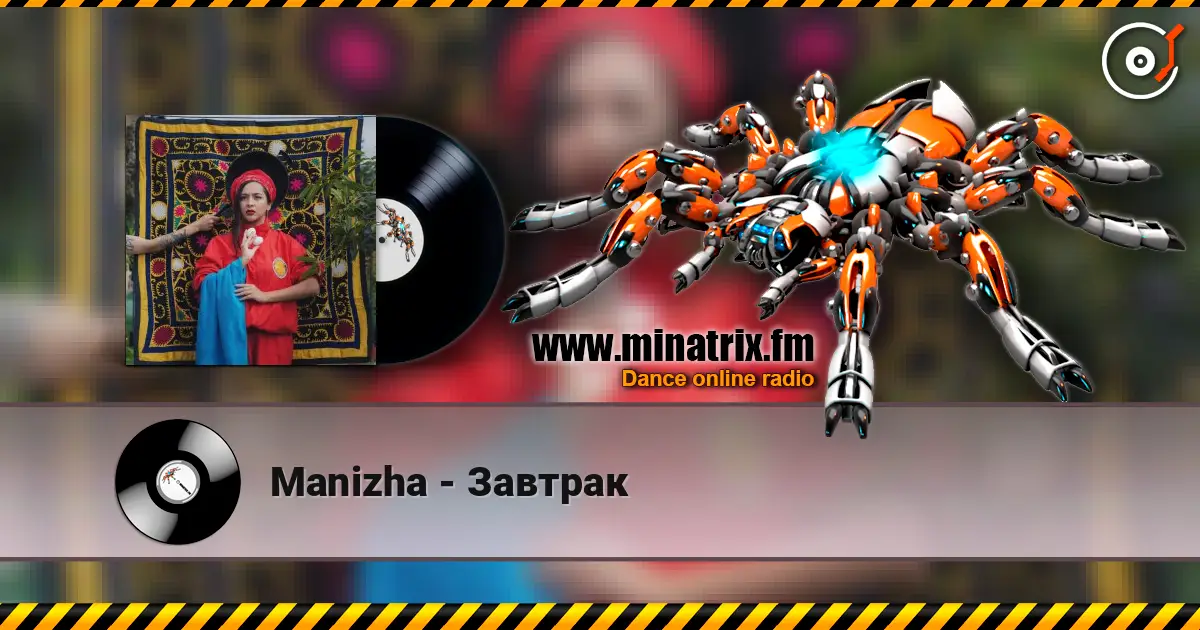 Manizha - Завтрак online in hoher Qualität hören | Minatrix.FM