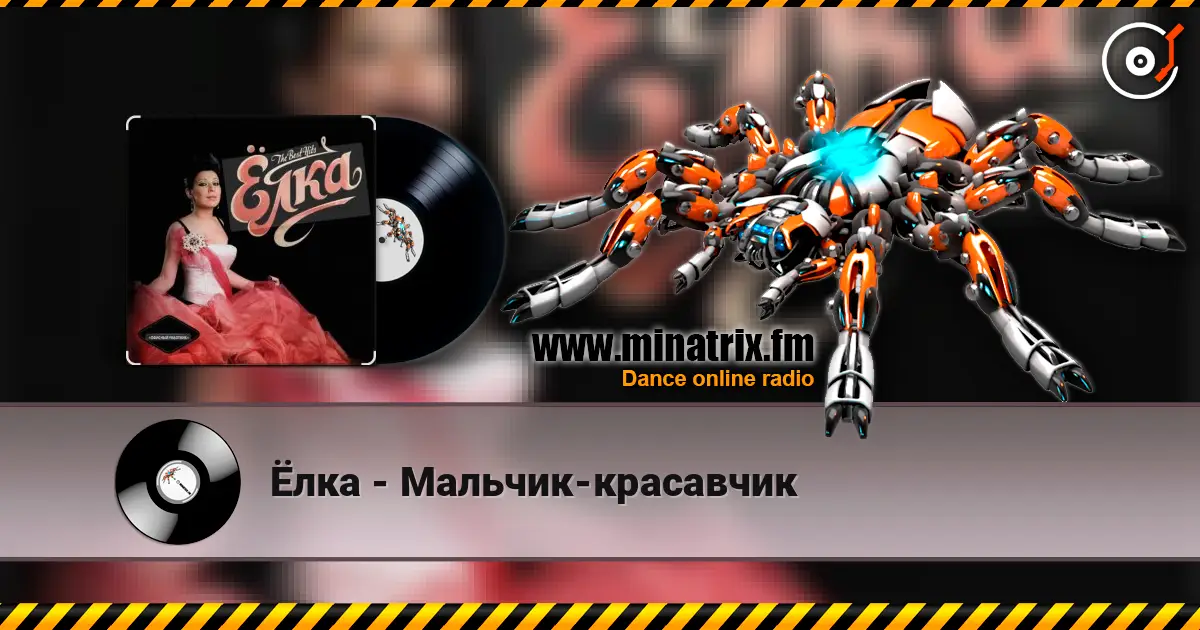 Ёлка - Мальчик-красавчик online in hoher Qualität hören | Minatrix.FM