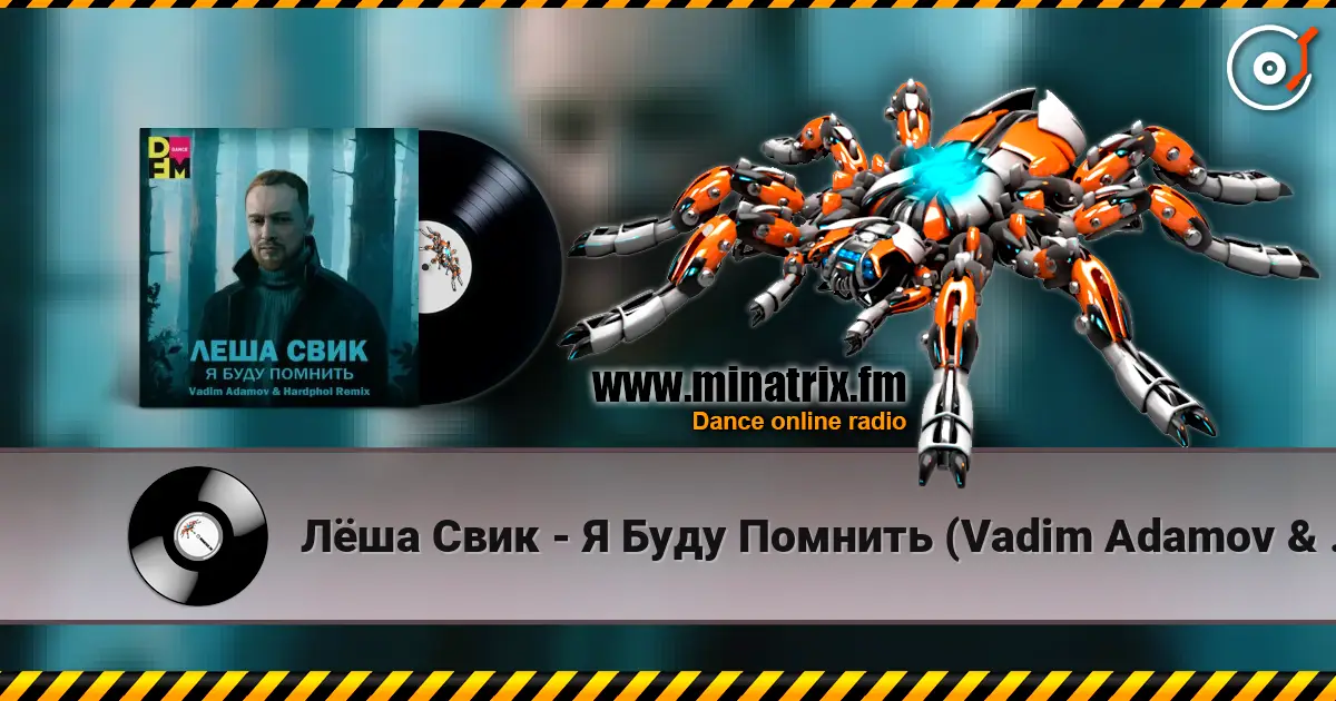 Лёша Свик - Я Буду Помнить (Vadim Adamov & Hardphol Remix) (Radio Edit) online in hoher Qualität hören | Minatrix.FM