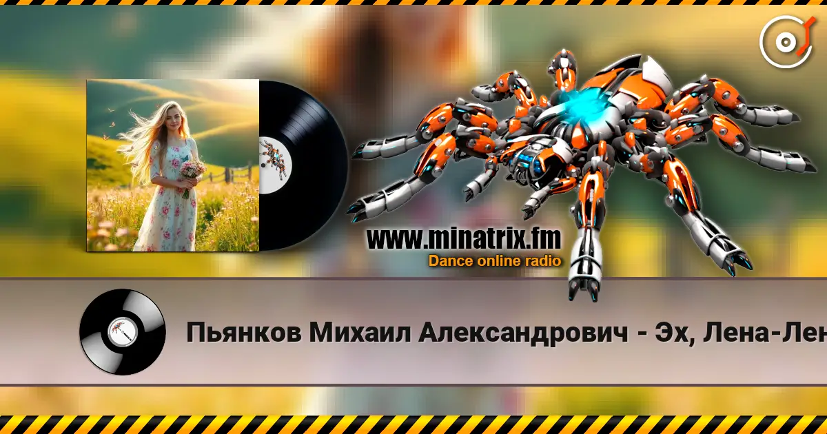 Пьянков Михаил Александрович - Эх, Лена-Леночка online in hoher Qualität hören | Minatrix.FM