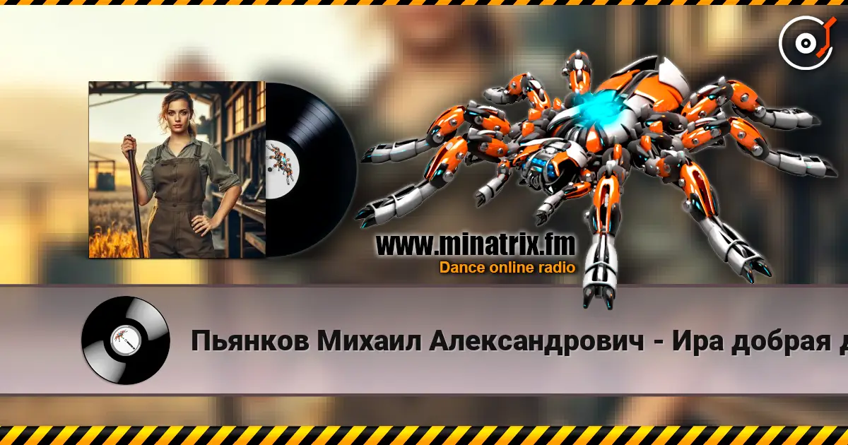 Пьянков Михаил Александрович - Ира добрая душа online in hoher Qualität hören | Minatrix.FM
