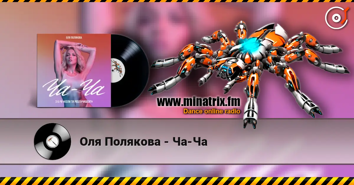 Оля Полякова - Ча-Ча online in hoher Qualität hören | Minatrix.FM
