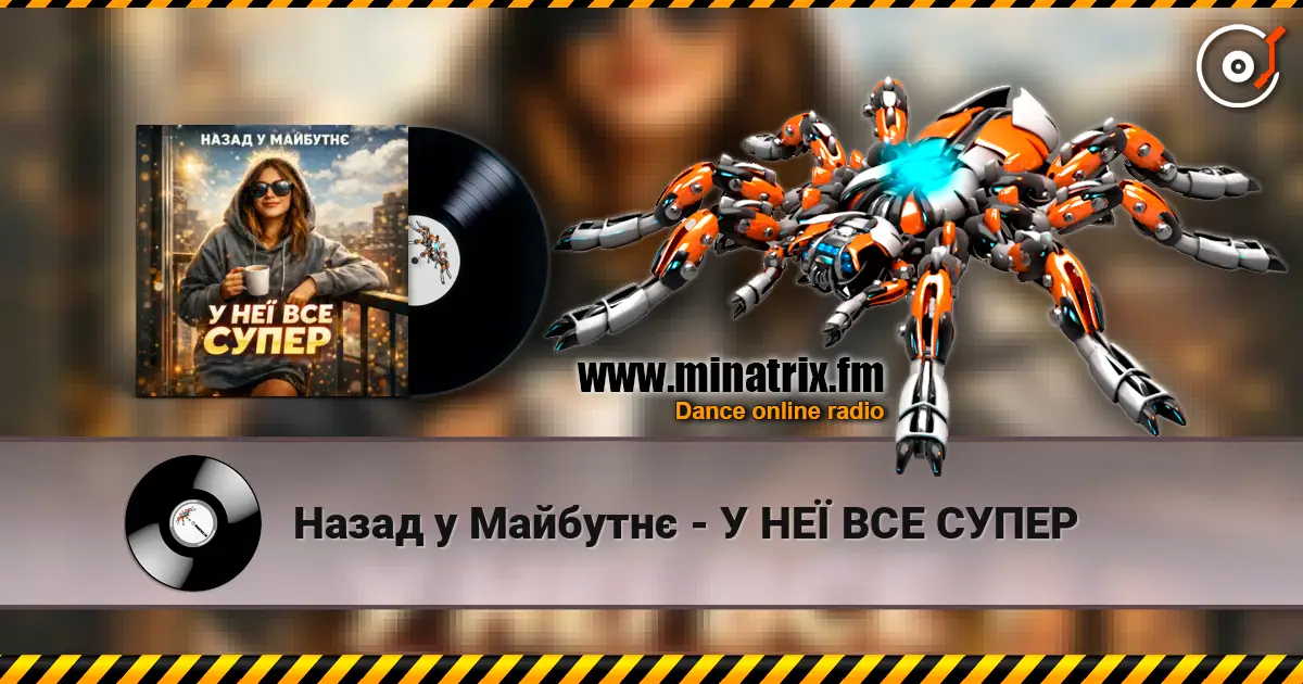 Назад у Майбутнє - У НЕЇ ВСЕ СУПЕР online in hoher Qualität hören | Minatrix.FM