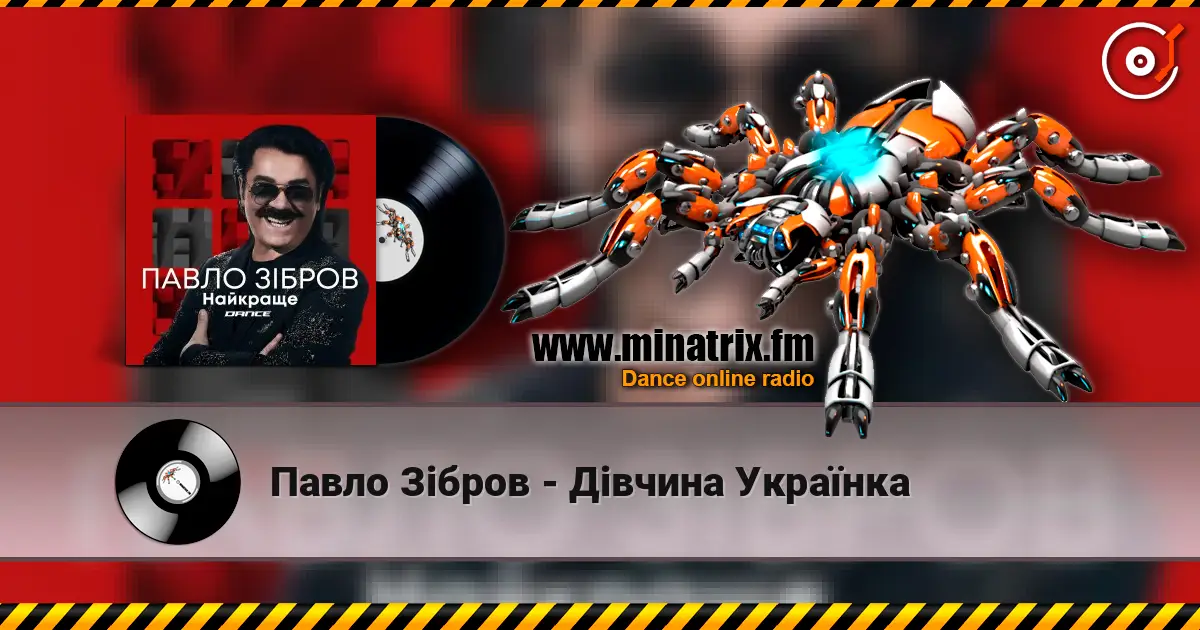 Павло Зібров - Дівчина Українка online in hoher Qualität hören | Minatrix.FM