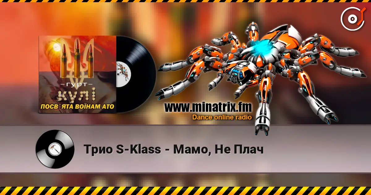 Трио S-Klass - Мамо, Не Плач online in hoher Qualität hören | Minatrix.FM