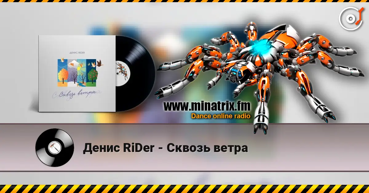 Денис RiDer - Сквозь ветра online in hoher Qualität hören | Minatrix.FM