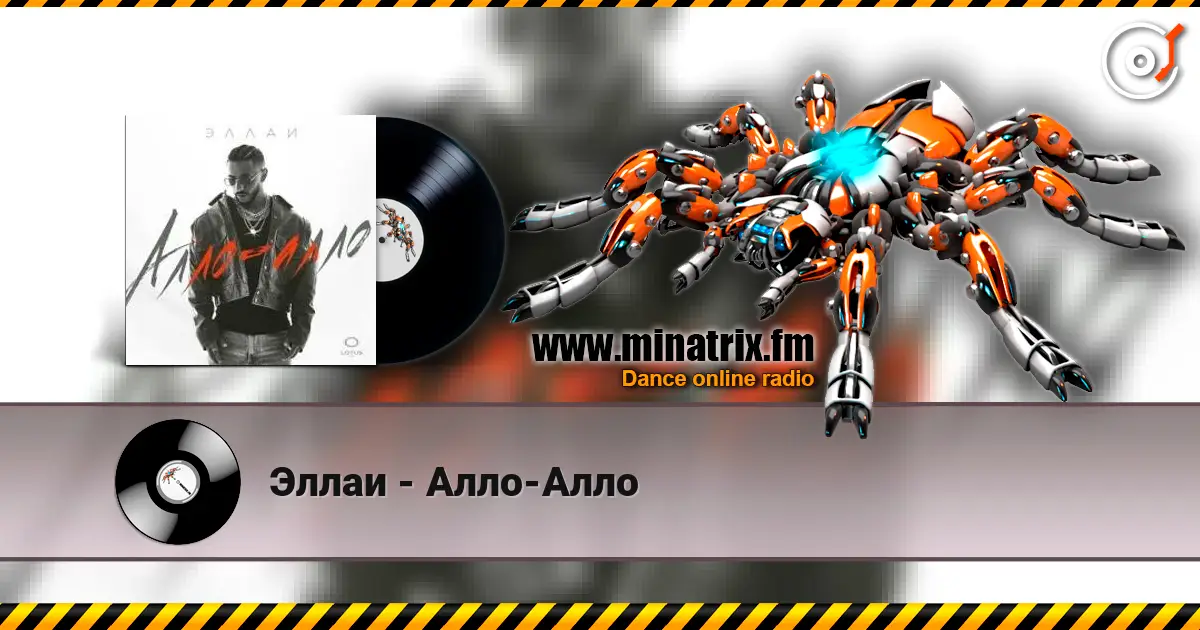 Эллаи - Алло-Алло online in hoher Qualität hören | Minatrix.FM