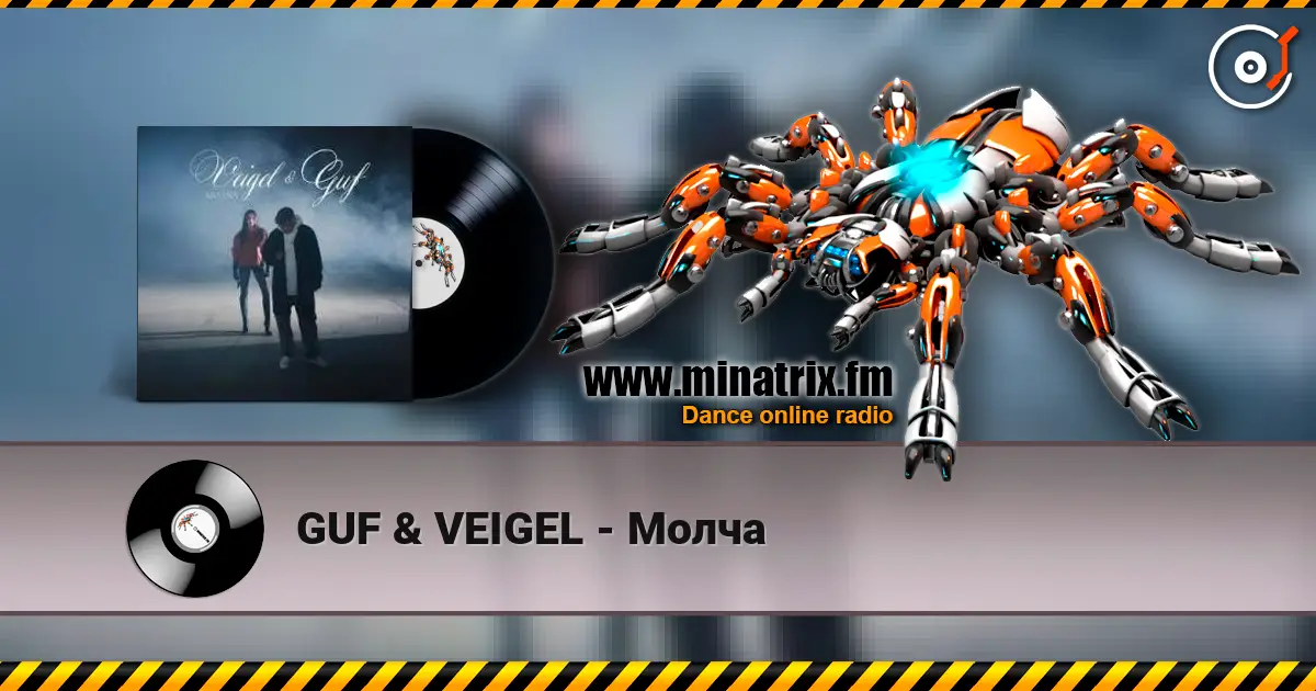 GUF & VEIGEL - Молча online in hoher Qualität hören | Minatrix.FM