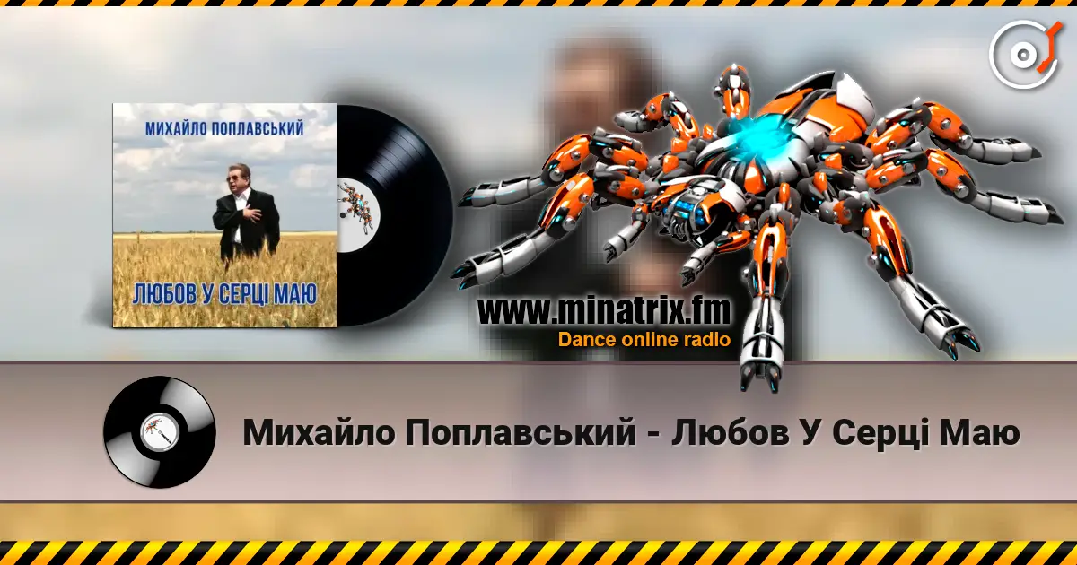 Михайло Поплавський - Любов У Серці Маю online in hoher Qualität hören | Minatrix.FM