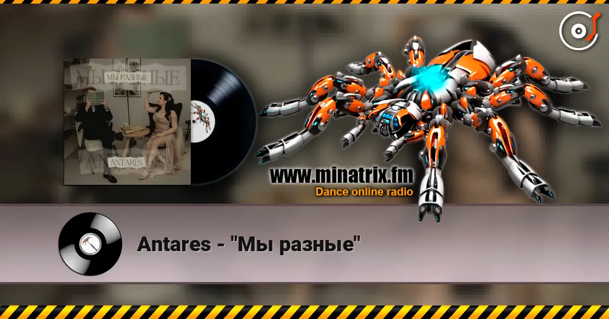 Antares - "Мы разные" online in hoher Qualität hören | Minatrix.FM