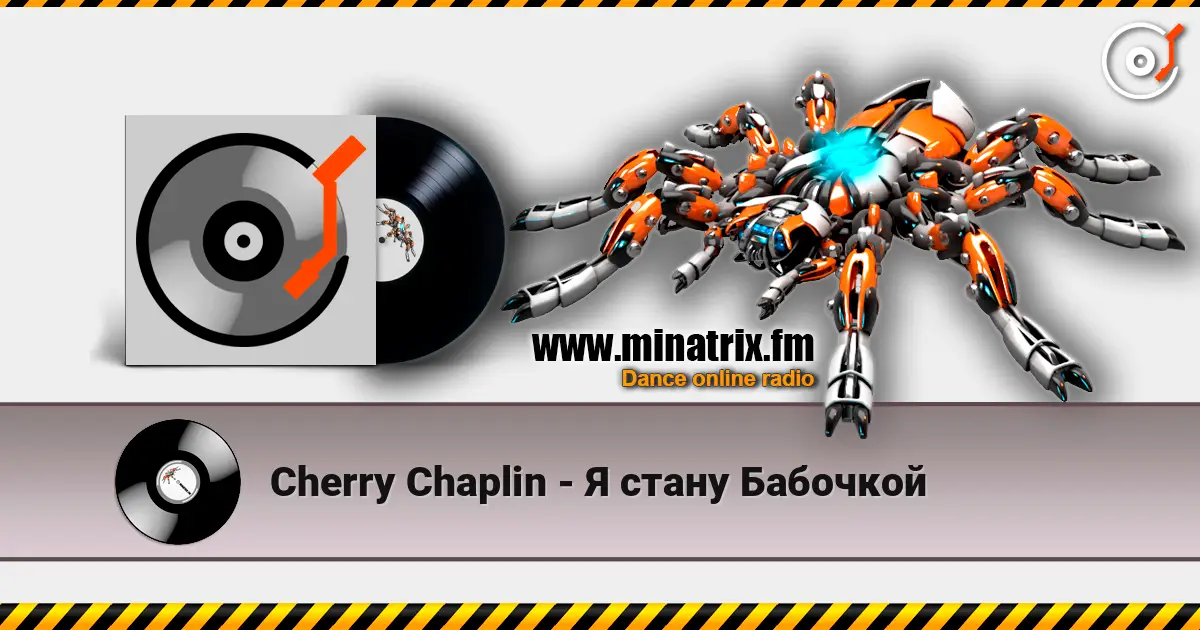 Cherry Chaplin - Я стану Бабочкой online in hoher Qualität hören | Minatrix.FM