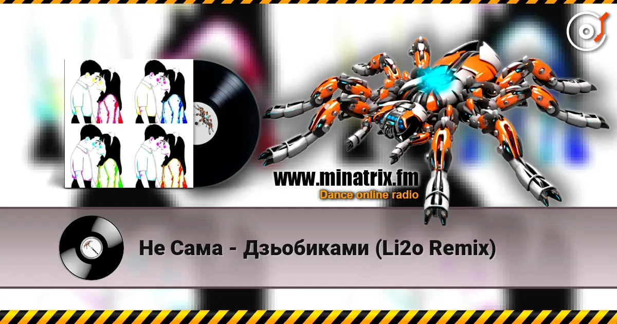 Не Сама - Дзьобиками (Li2o Remix) online in hoher Qualität hören | Minatrix.FM