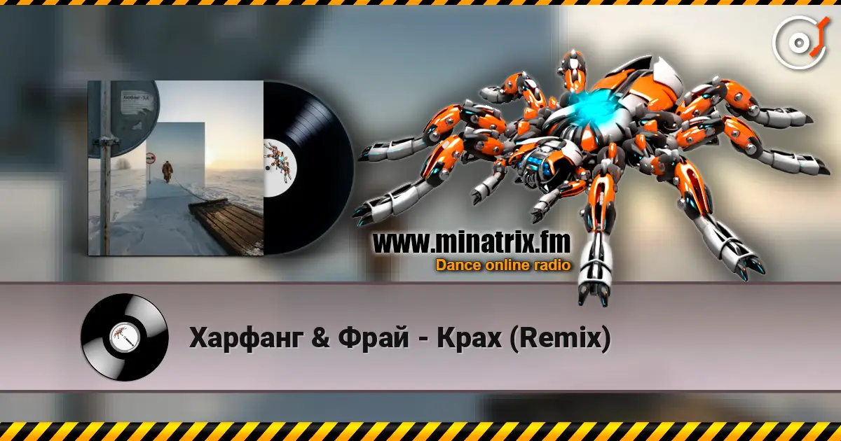 Харфанг & Фрай - Крах (Remix) online in hoher Qualität hören | Minatrix.FM