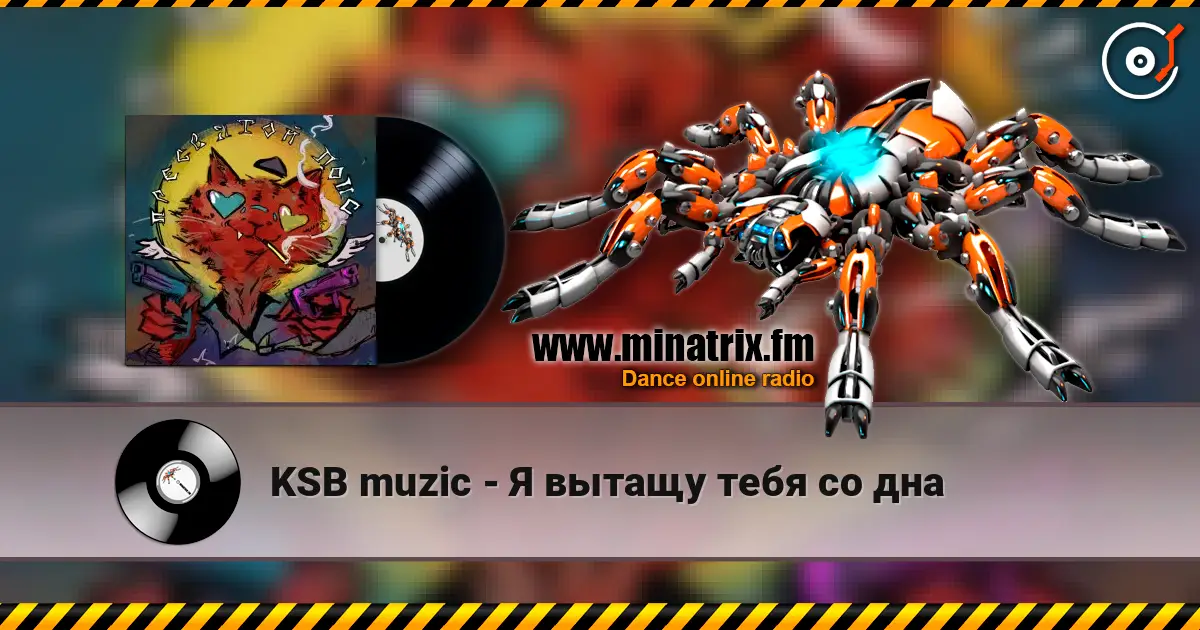 KSB muzic - Я вытащу тебя со дна online in hoher Qualität hören | Minatrix.FM
