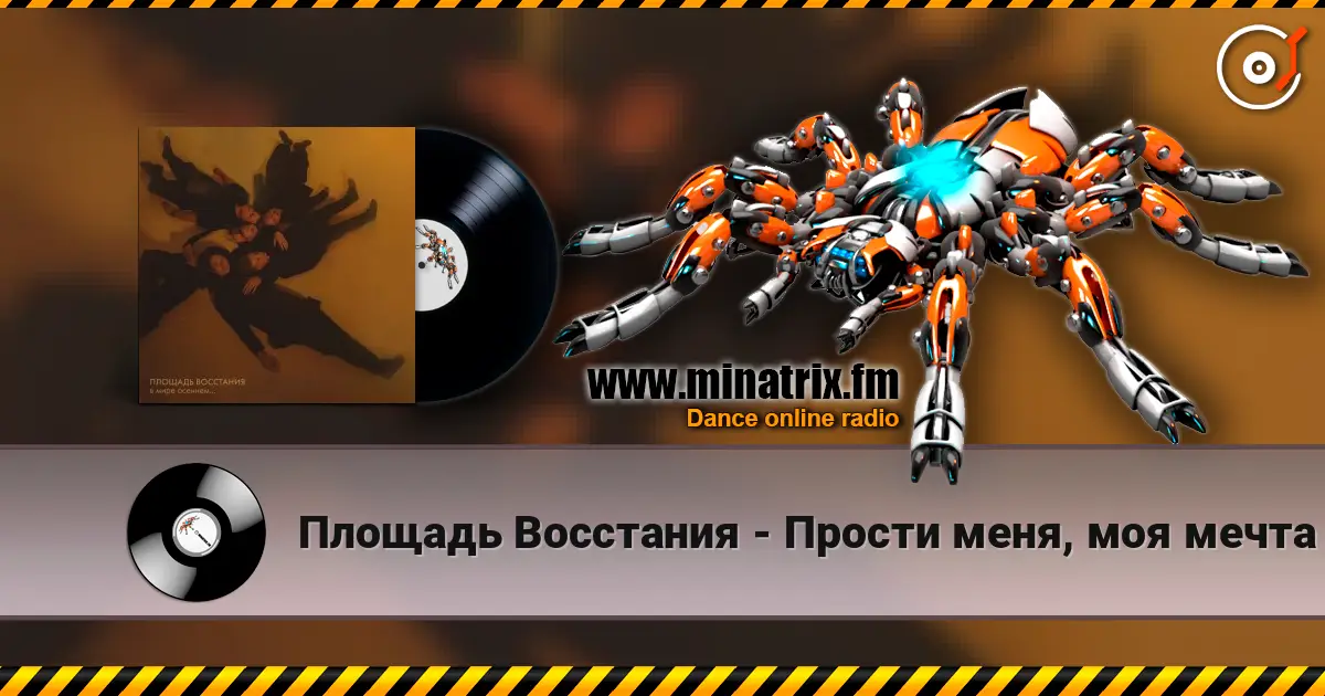 Площадь Восстания - Прости меня, моя мечта online in hoher Qualität hören | Minatrix.FM