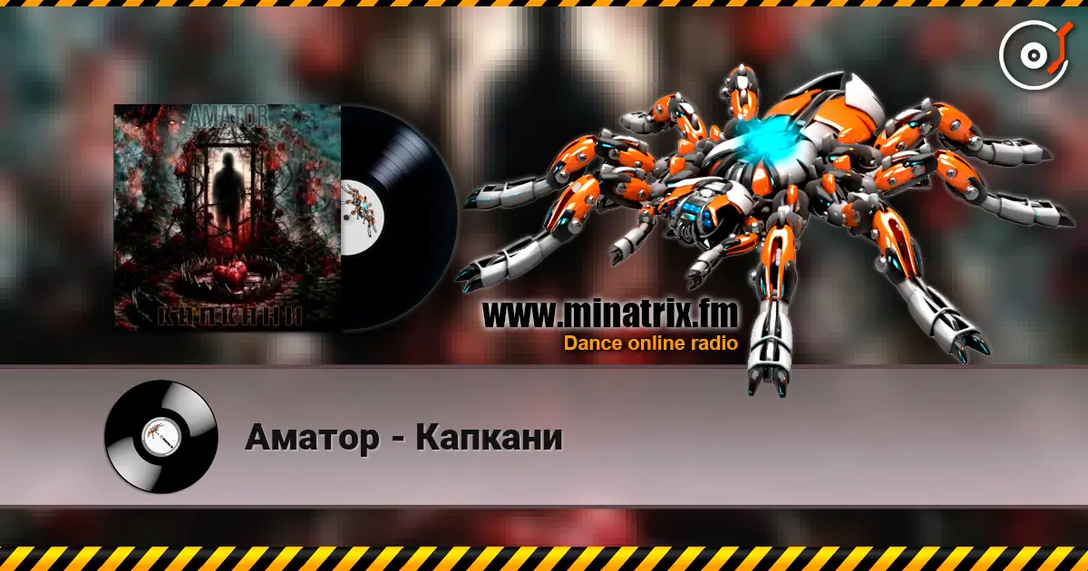 Аматор - Капкани online in hoher Qualität hören | Minatrix.FM