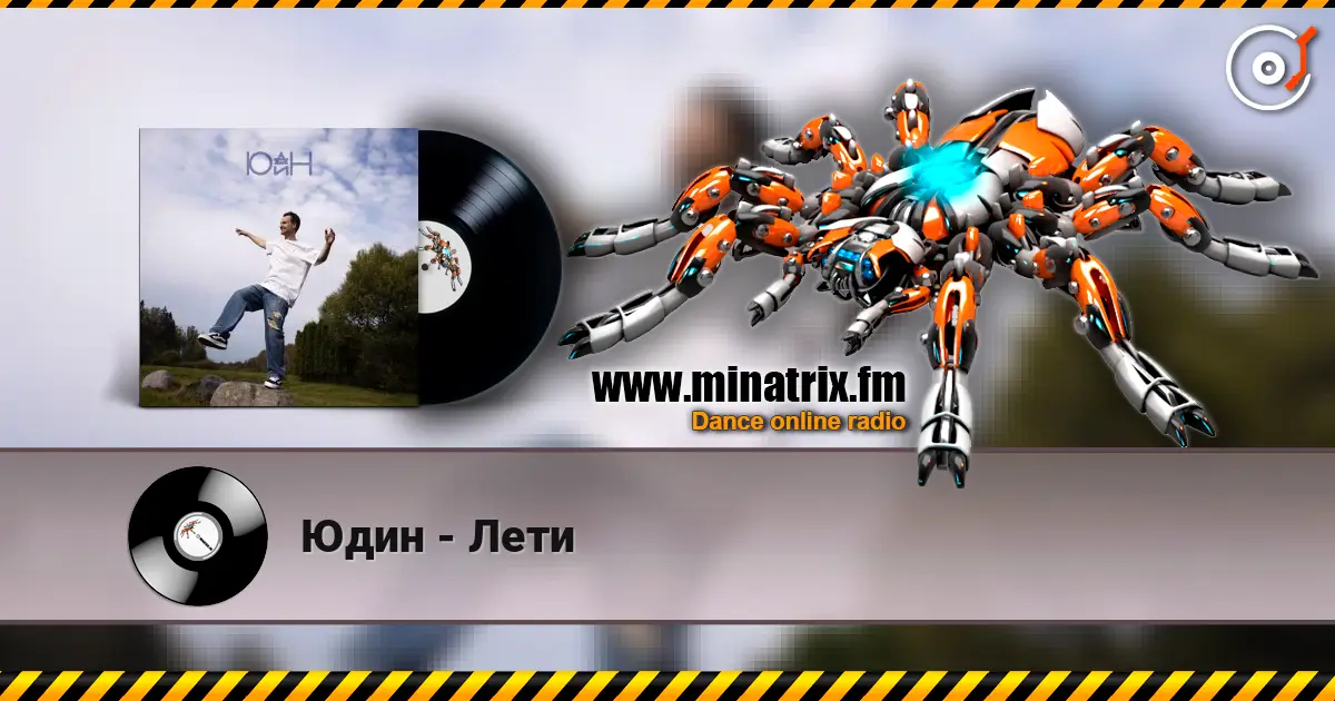Юдин - Лети online in hoher Qualität hören | Minatrix.FM