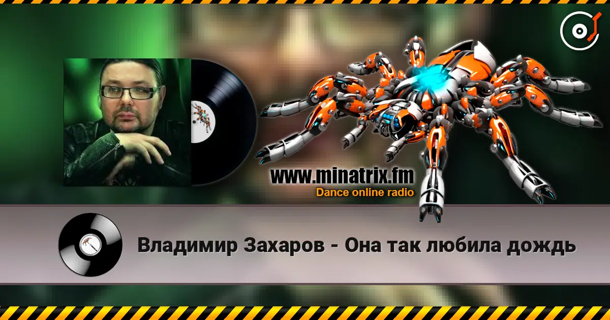 Владимир Захаров - Она так любила дождь online in hoher Qualität hören | Minatrix.FM