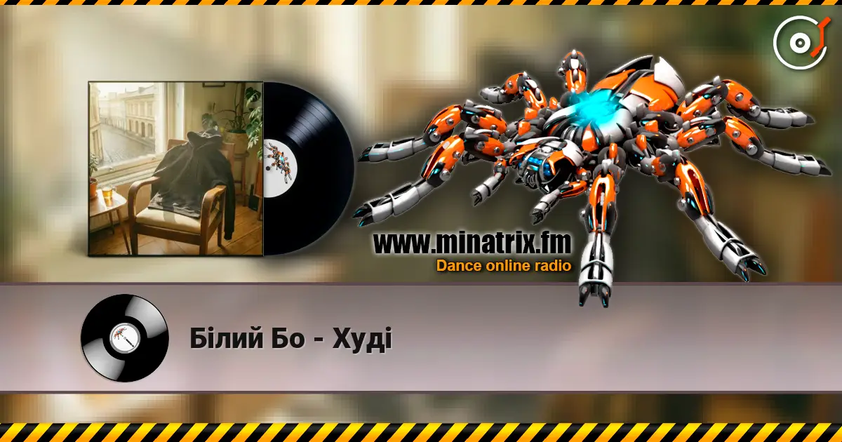 Білий Бо - Худі online in hoher Qualität hören | Minatrix.FM