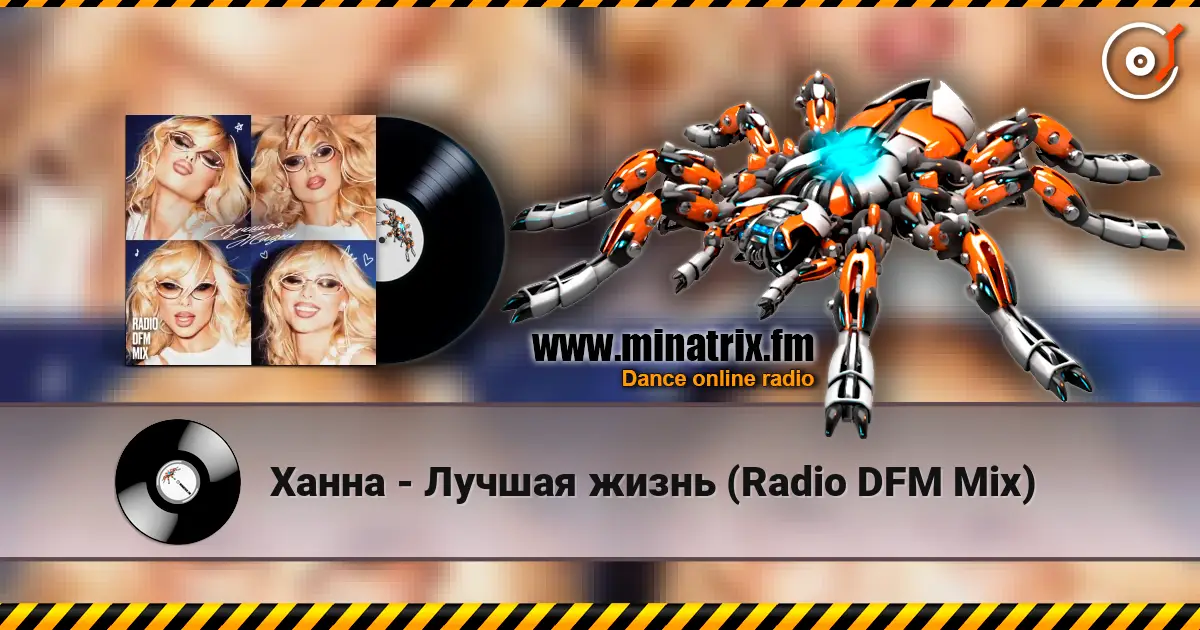 Ханна - Лучшая жизнь (Radio DFM Mix) online in hoher Qualität hören | Minatrix.FM