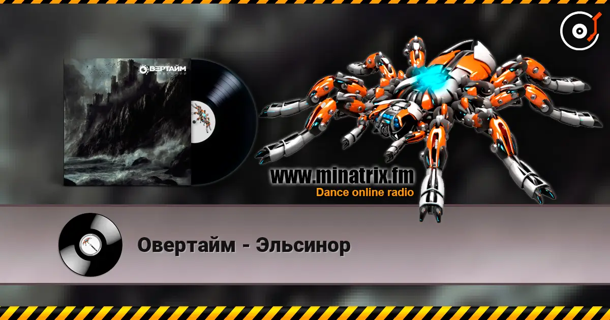 Овертайм - Эльсинор online in hoher Qualität hören | Minatrix.FM