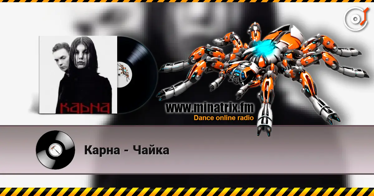 Карна - Чайка online in hoher Qualität hören | Minatrix.FM