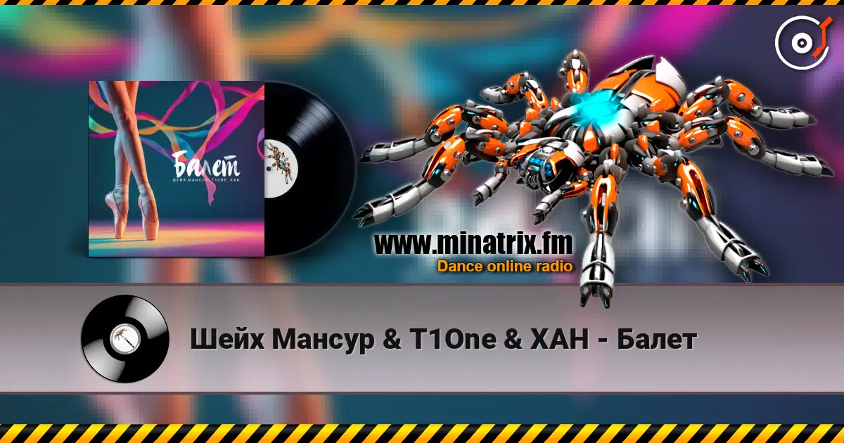 Шейх Мансур & T1One & ХАН - Балет online in hoher Qualität hören | Minatrix.FM