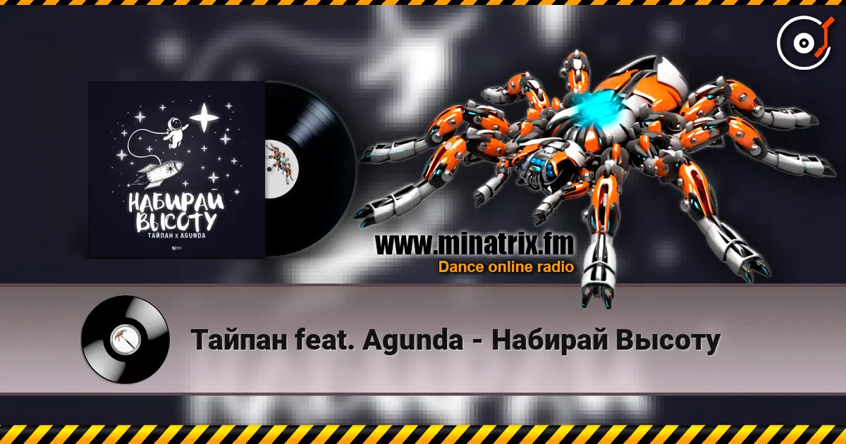 Тайпан feat. Agunda - Набирай Высоту online in hoher Qualität hören | Minatrix.FM