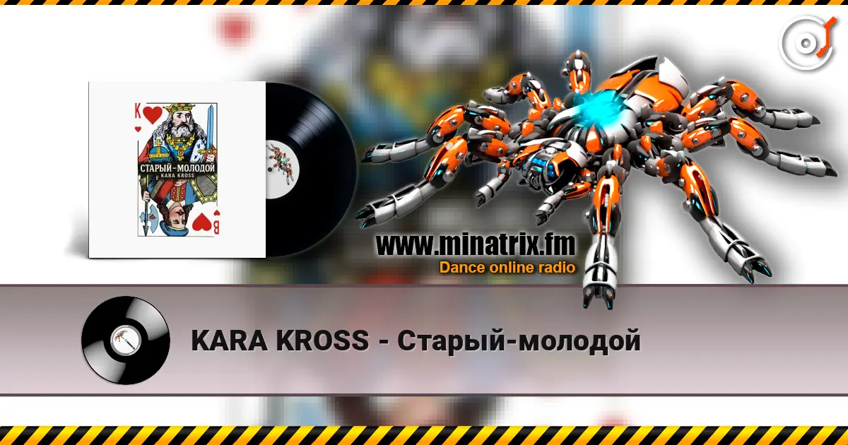 KARA KROSS - Старый-молодой online in hoher Qualität hören | Minatrix.FM