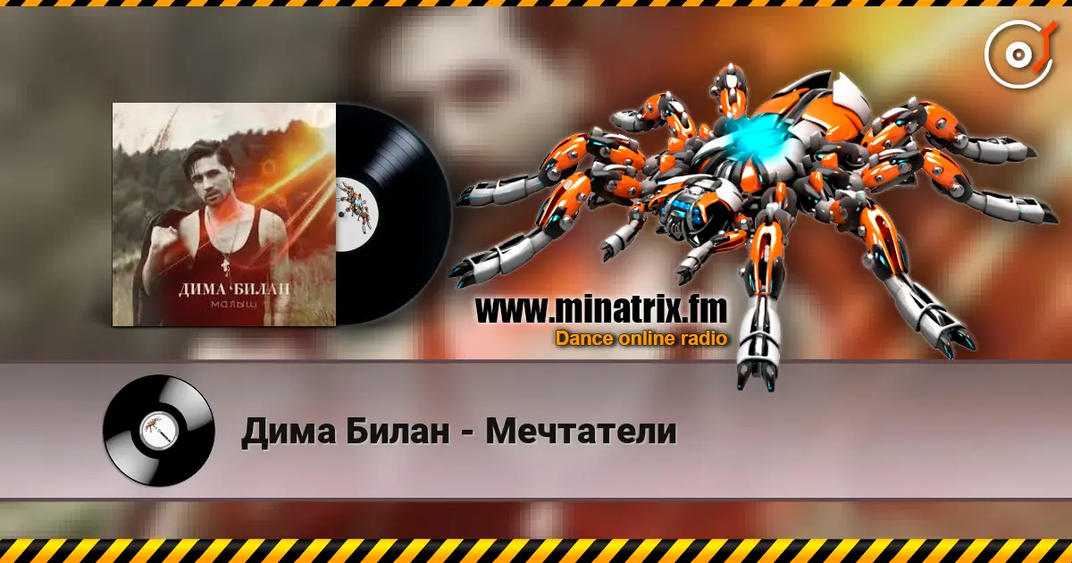 Дима Билан - Мечтатели online in hoher Qualität hören | Minatrix.FM
