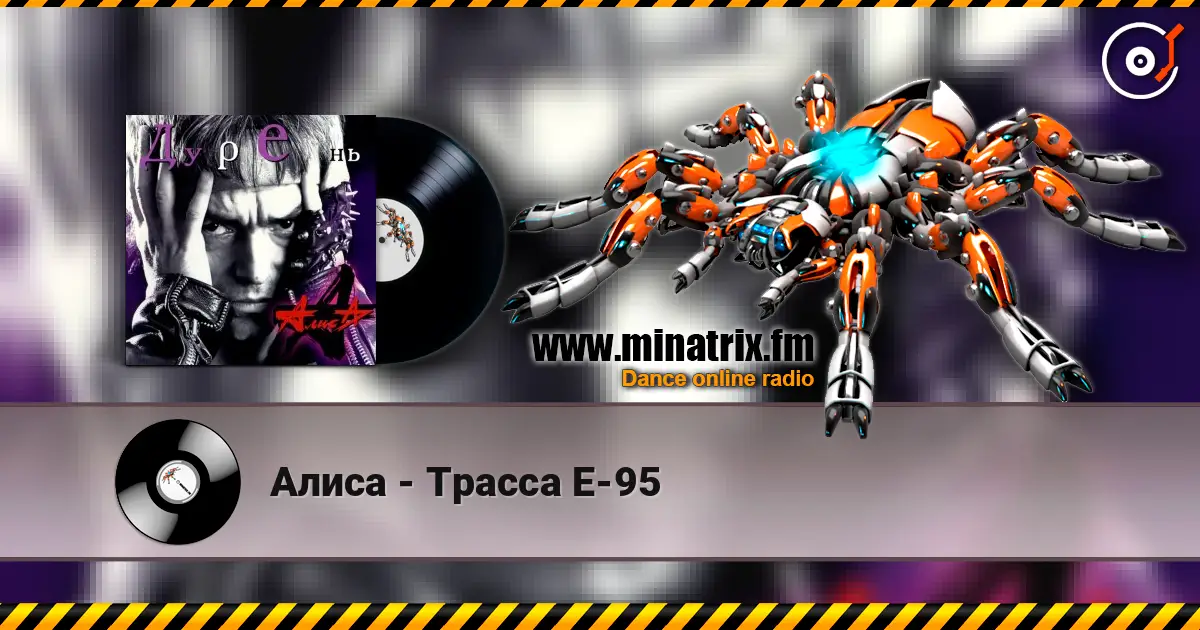Алиса - Трасса Е-95 online in hoher Qualität hören | Minatrix.FM