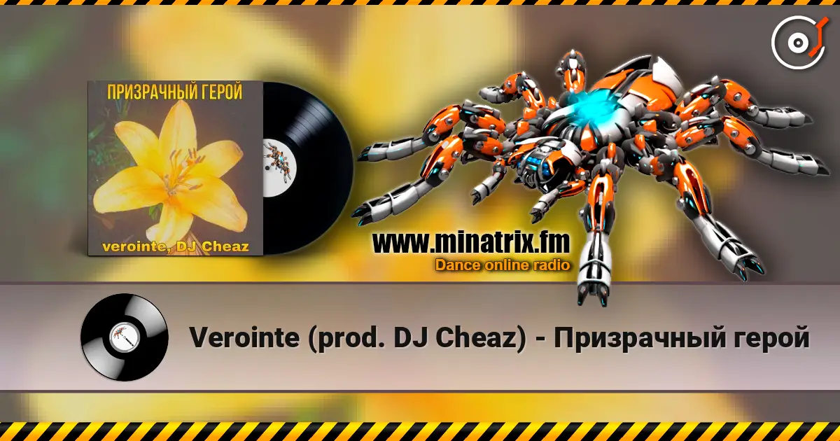Verointe (prod. DJ Cheaz) - Призрачный герой online in hoher Qualität hören | Minatrix.FM