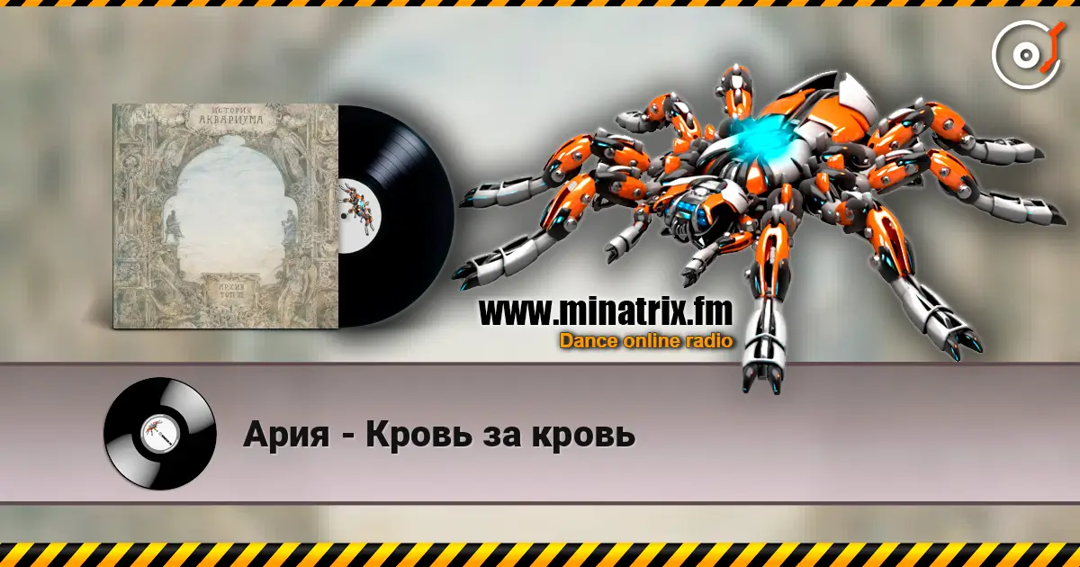 Ария - Кровь за кровь online in hoher Qualität hören | Minatrix.FM