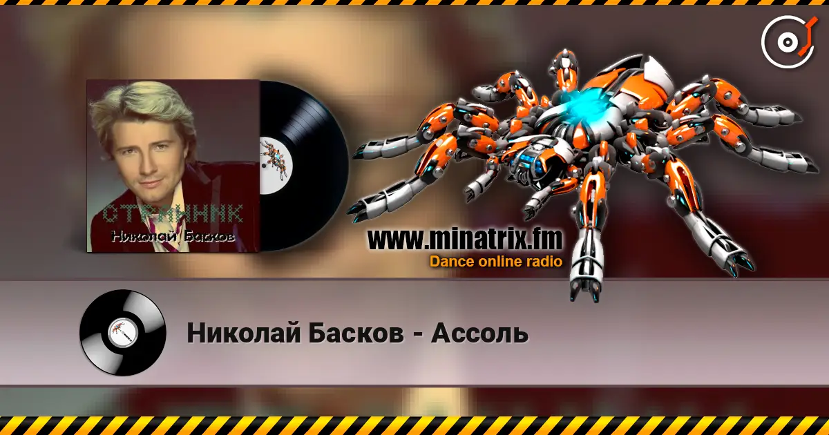 Николай Басков - Ассоль online in hoher Qualität hören | Minatrix.FM