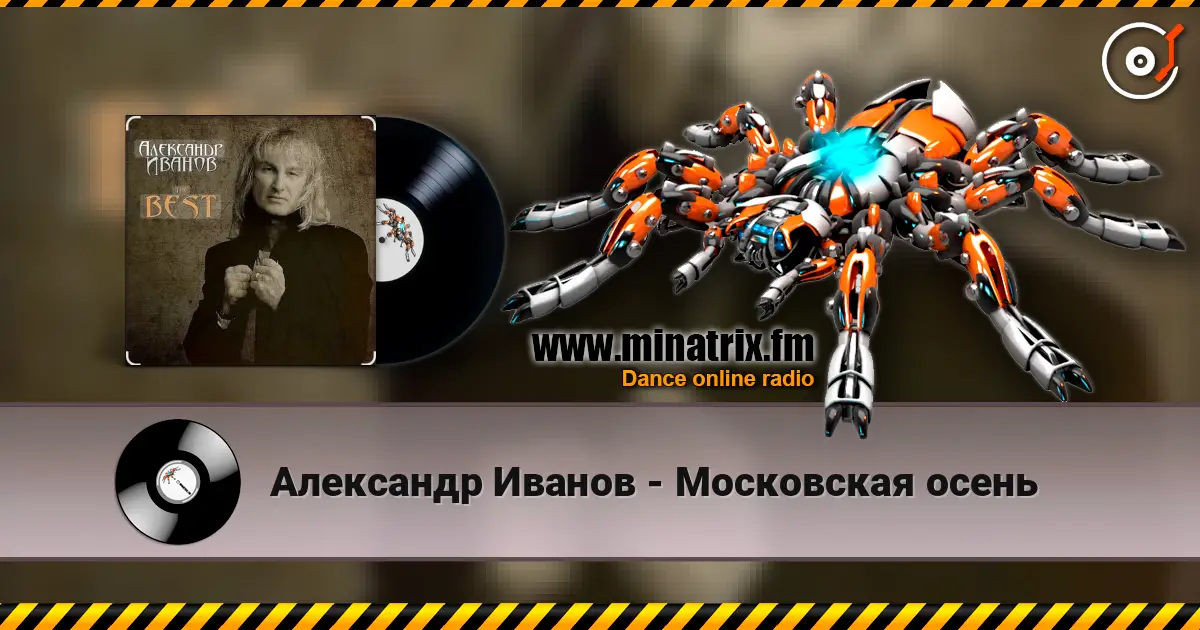 Александр Иванов - Московская осень online in hoher Qualität hören | Minatrix.FM