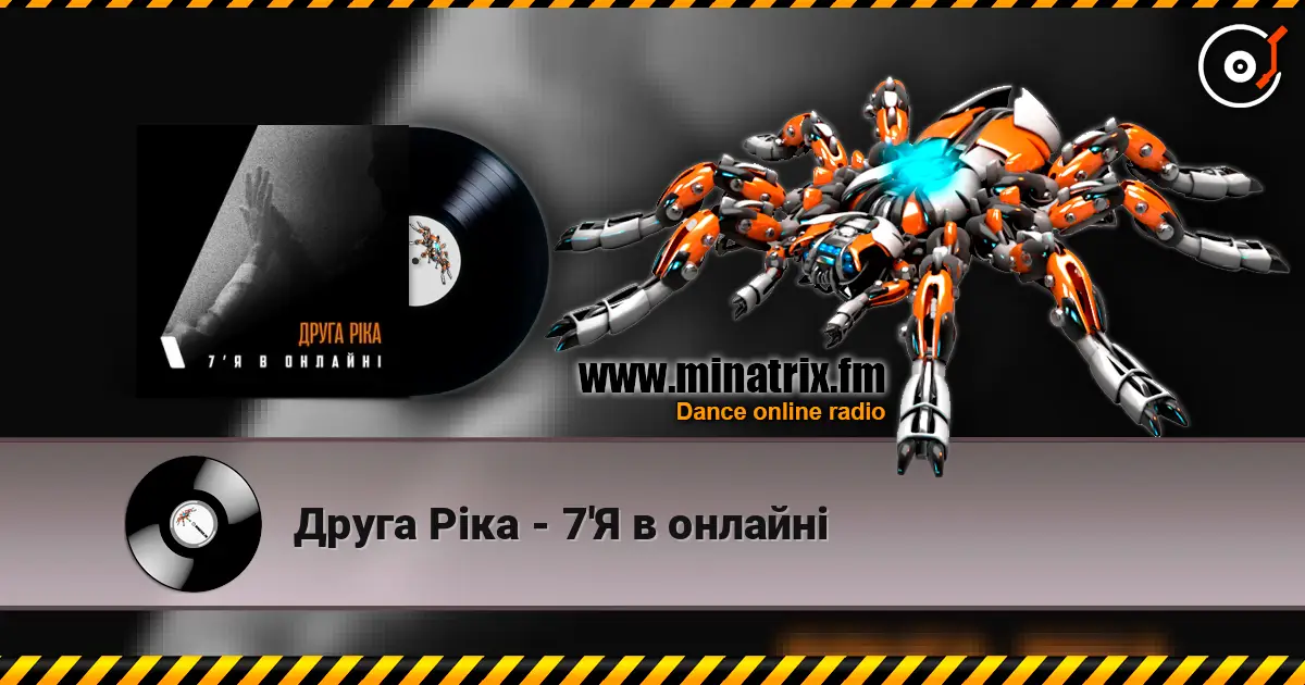Друга Ріка - 7'Я в онлайні online in hoher Qualität hören | Minatrix.FM
