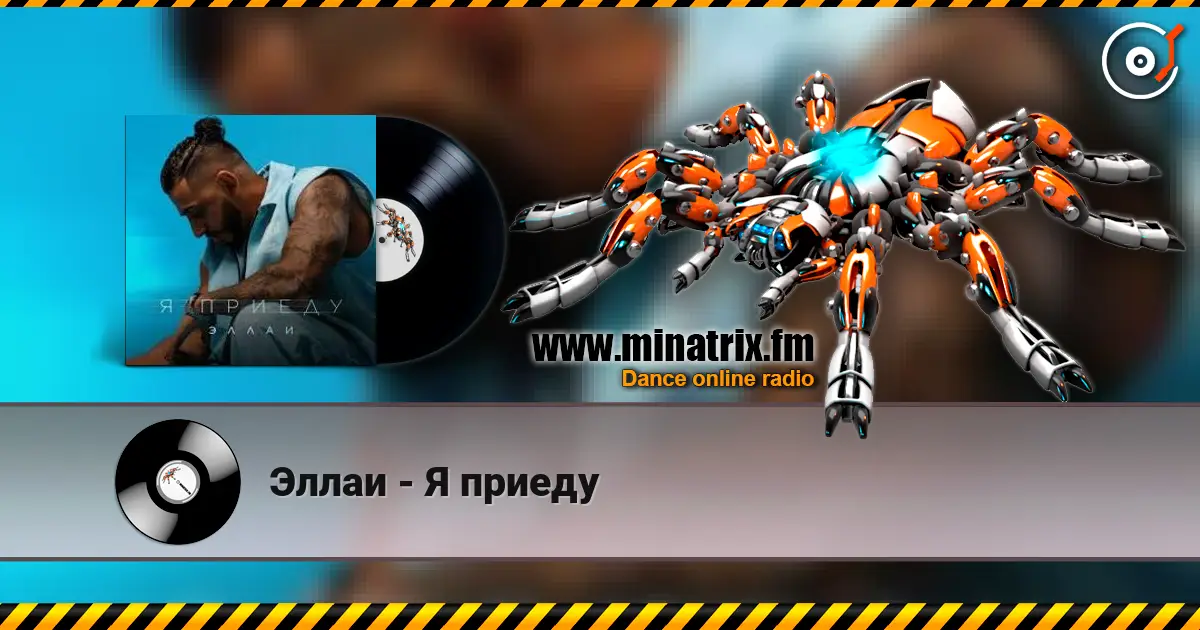 Эллаи - Я приеду online in hoher Qualität hören | Minatrix.FM