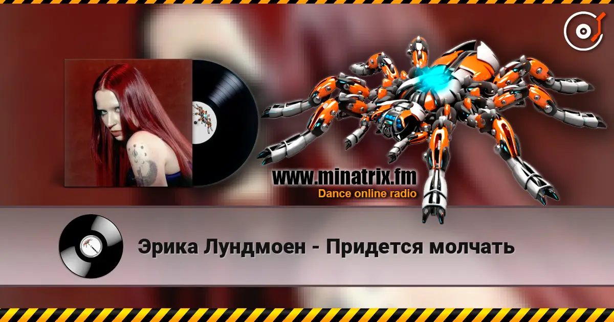 Эрика Лундмоен - Придется молчать online in hoher Qualität hören | Minatrix.FM