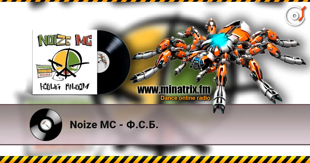 Noize MC - Ф.С.Б. online in hoher Qualität hören | Minatrix.FM