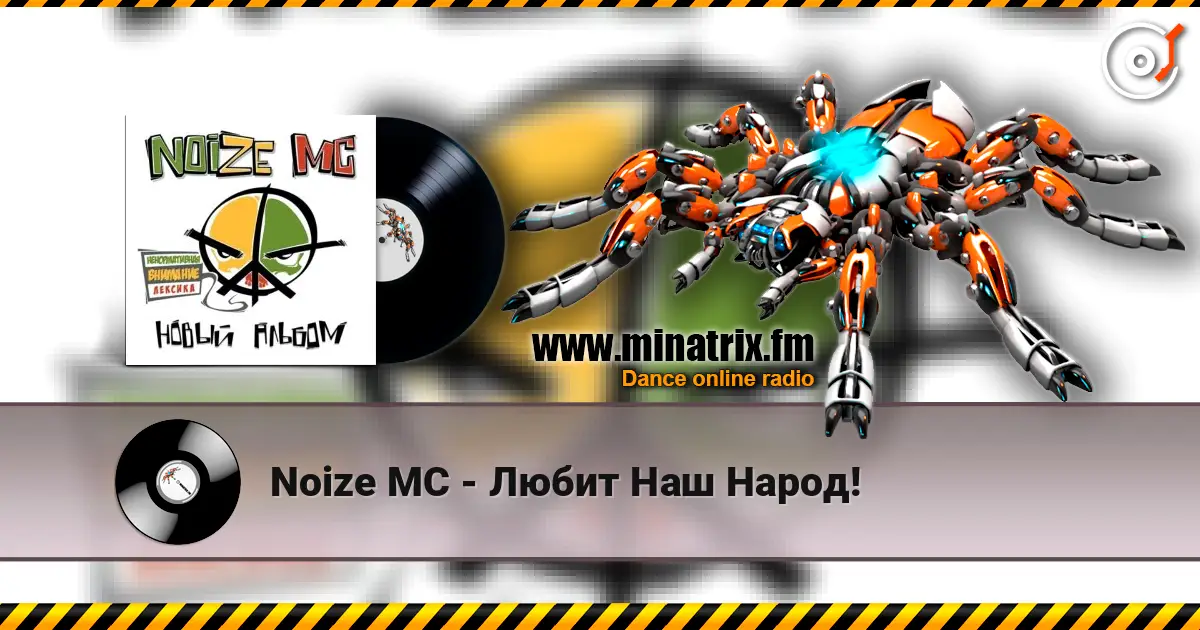 Noize MC - Любит Наш Народ! online in hoher Qualität hören | Minatrix.FM