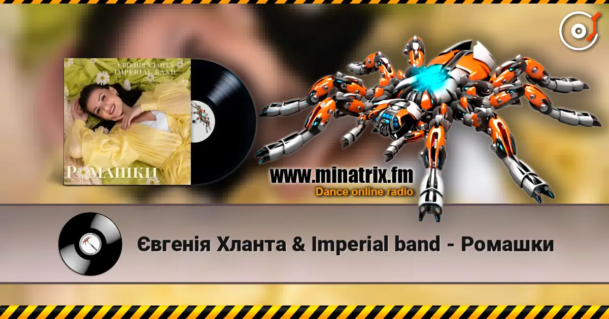 Євгенія Хланта & Imperial band - Ромашки online in hoher Qualität hören | Minatrix.FM