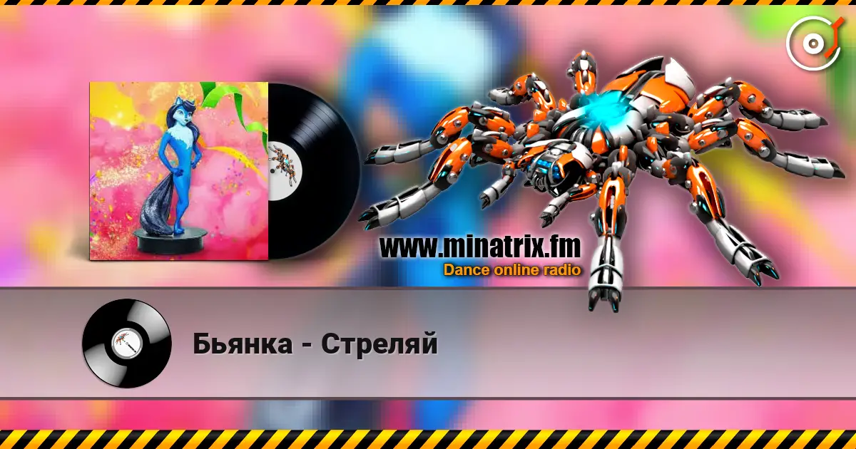 Бьянка - Стреляй online in hoher Qualität hören | Minatrix.FM