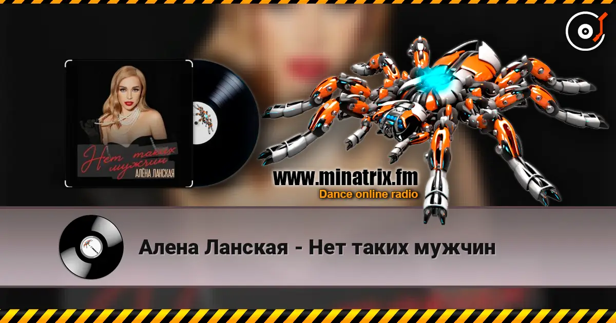Алена Ланская - Нет таких мужчин online in hoher Qualität hören | Minatrix.FM